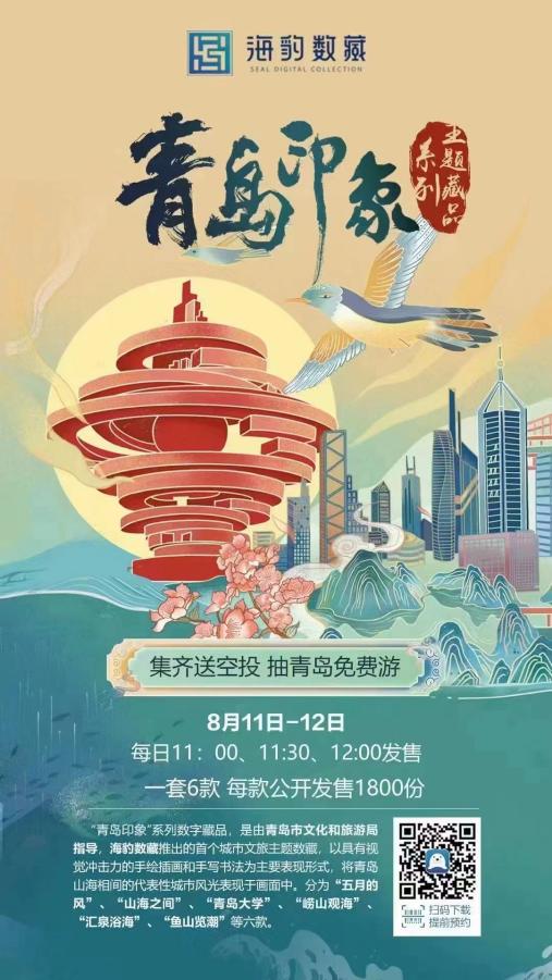 海豹數(shù)藏 數(shù)字科技賦能文旅融合，榮獲岱宗文化產(chǎn)業(yè)獎優(yōu)秀項目殊榮